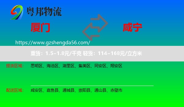 厦门到咸宁物流