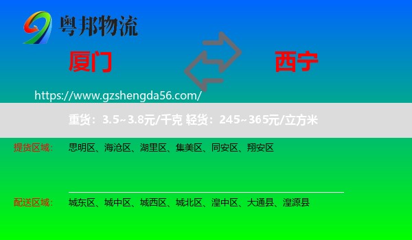 厦门到西宁专线