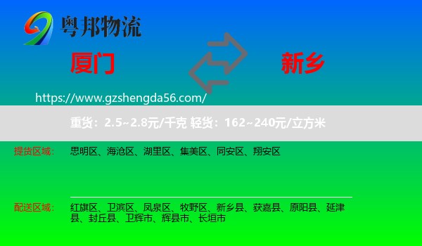 厦门到新乡物流
