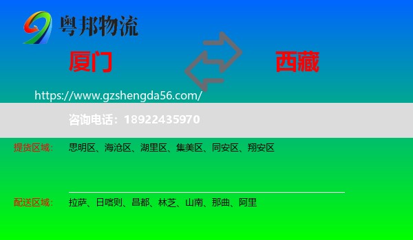 厦门到西藏物流