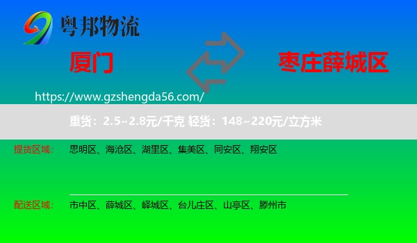 厦门到薛城区物流专线