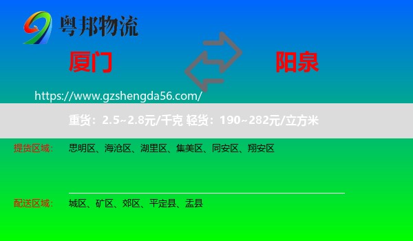 厦门到阳泉物流
