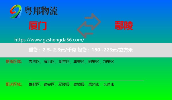 厦门到鄢陵县物流专线