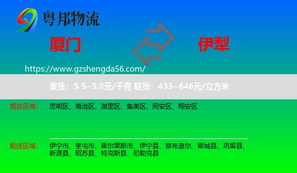 厦门到伊犁物流