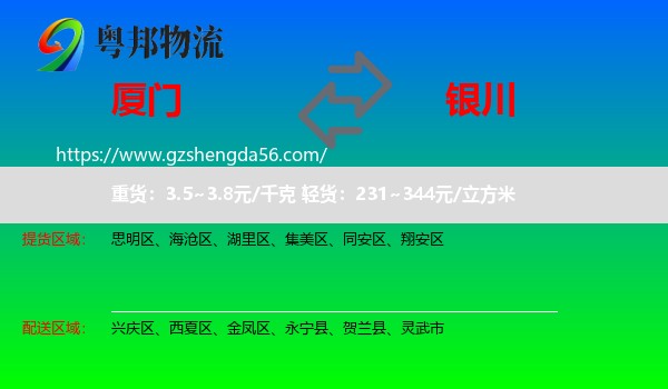 厦门到银川专线
