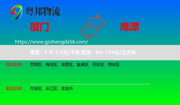 厦门到鹰潭物流