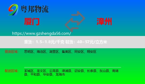 厦门到漳州物流