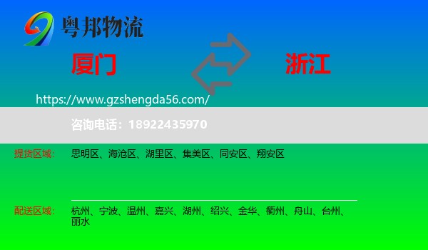 厦门到浙江物流