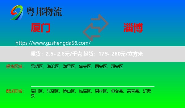 厦门到淄博物流