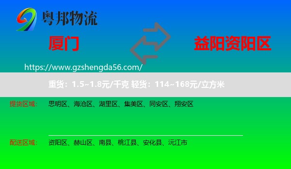 厦门到资阳区物流专线
