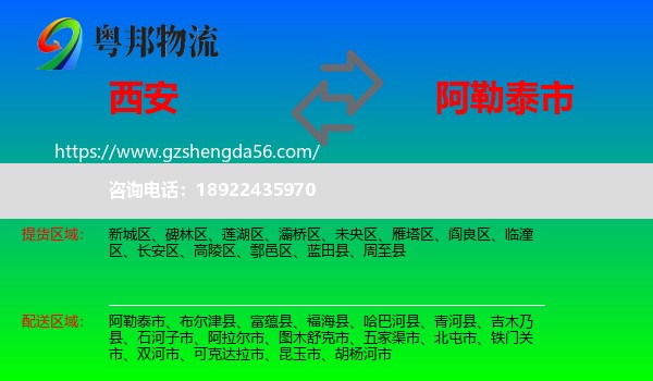 西安到阿勒泰市物流专线