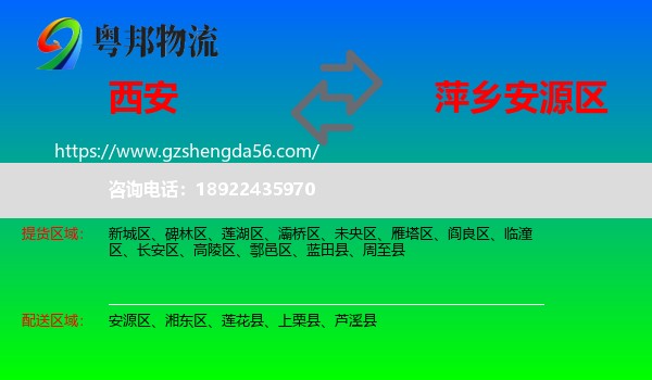 西安到安源区物流专线