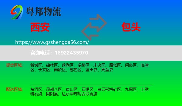 西安到包头物流