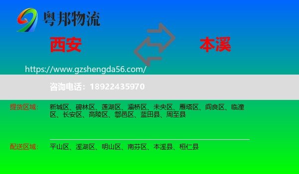 西安到本溪物流