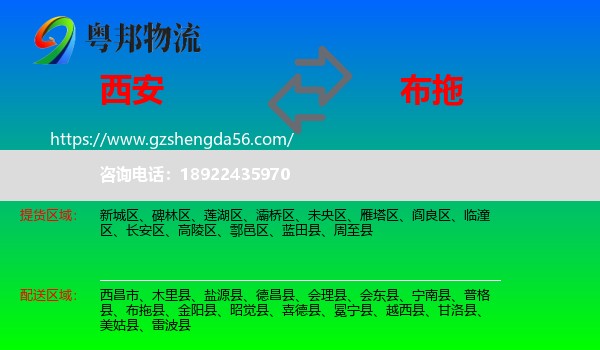 西安到布拖县物流专线