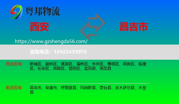 西安到昌吉市物流专线