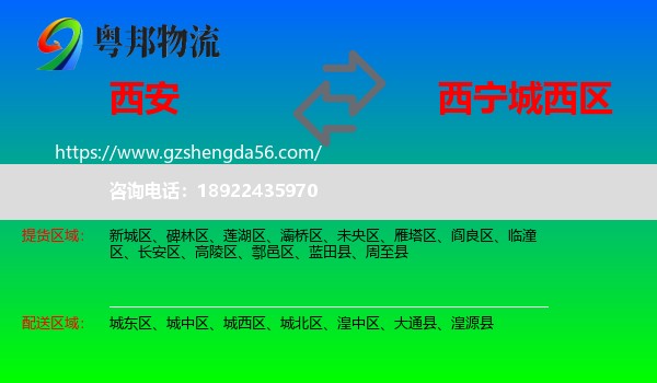西安到城西区物流专线