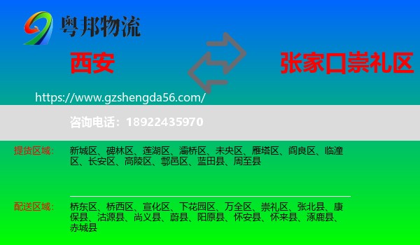 西安到崇礼区物流专线