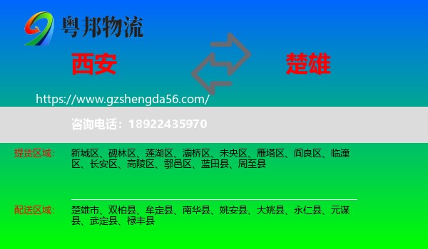 西安到楚雄物流