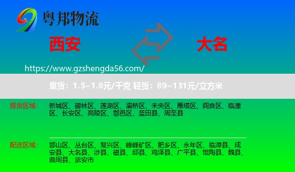 西安到大名县物流专线