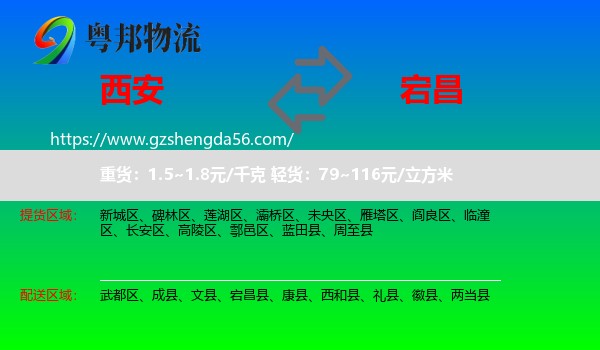 西安到宕昌县物流专线
