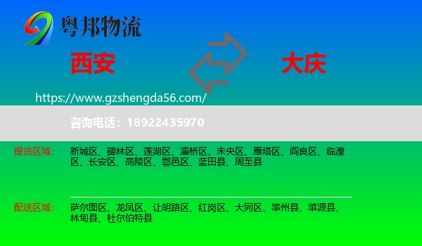 西安到大庆物流