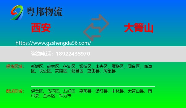 西安到大箐山县物流专线