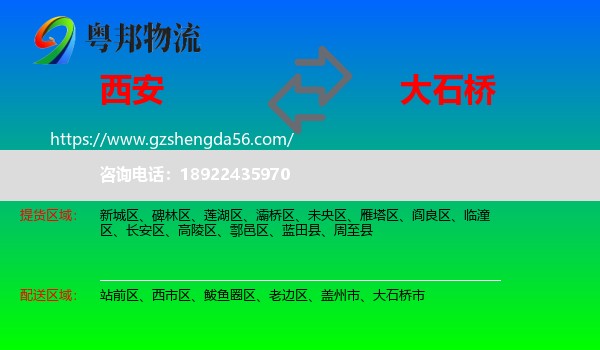 西安到大石桥市物流专线