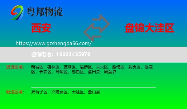 西安到大洼区物流专线