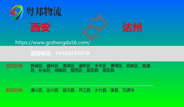 西安到达州物流