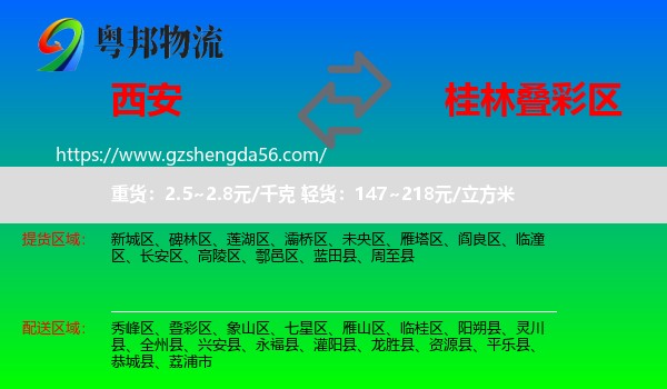西安到叠彩区物流专线
