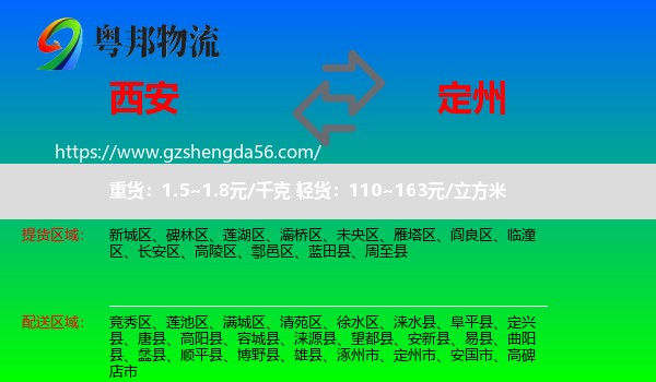 西安到定州市物流专线