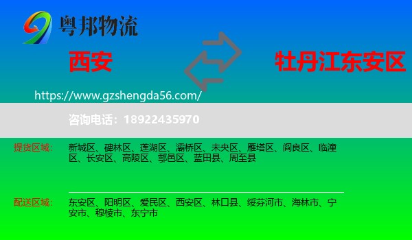 西安到东安区物流专线