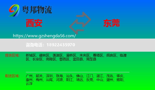 西安到东莞物流