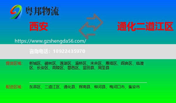 西安到二道江区物流专线