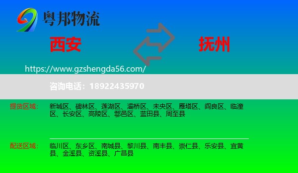 西安到抚州物流