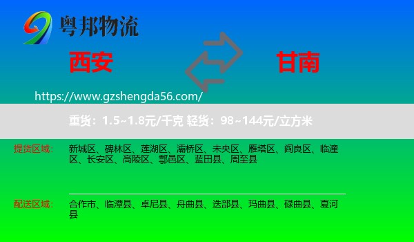 西安到甘南物流