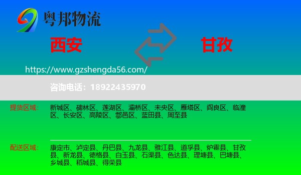 西安到甘孜物流
