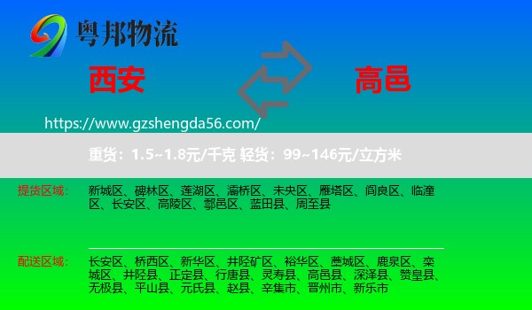 西安到高邑县物流专线