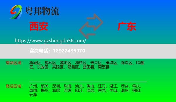 西安到广东物流