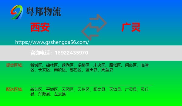 西安到广灵县物流专线