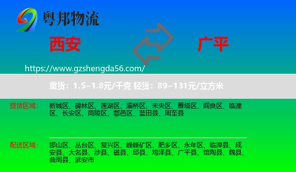西安到广平县物流专线