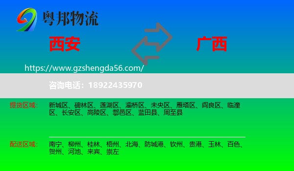 西安到广西物流