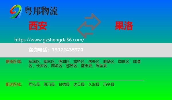 西安到果洛物流