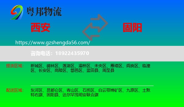 西安到固阳县物流专线