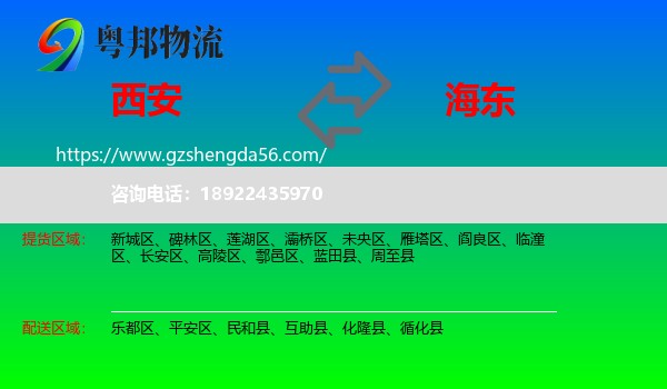 西安到海东物流