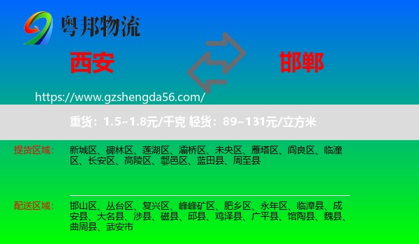 西安到邯郸物流