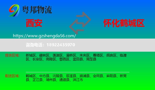 西安到鹤城区物流专线