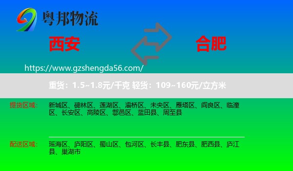 西安到合肥专线