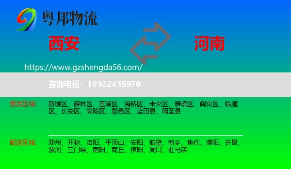 西安到河南物流
